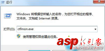 win7系統ctfmon.exe進程是什么?詳解ctfmon.exe進程的作用 win7,ctfmon.exe,進程
