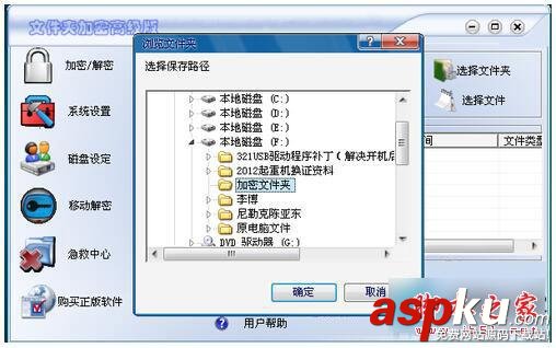 Win7系統(tǒng)怎么給文件夾加密碼?文件夾加密教程 win7,文件夾加密碼