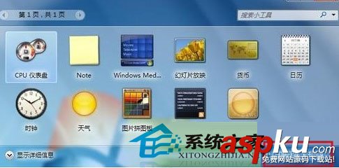 Win7開啟側(cè)邊欄如何不影響桌面小工具的擺放