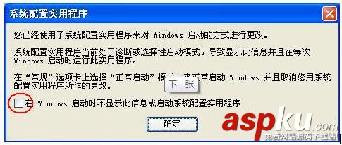 Win7系統配置實用程序在哪里?Win7設置系統配置實用程序圖文教程 win7系統配置實用程序,系統配置實用程序