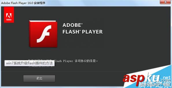 Win7如何升級flash插件 Win7系統升級flash插件的設置方法 Win7,flash插件