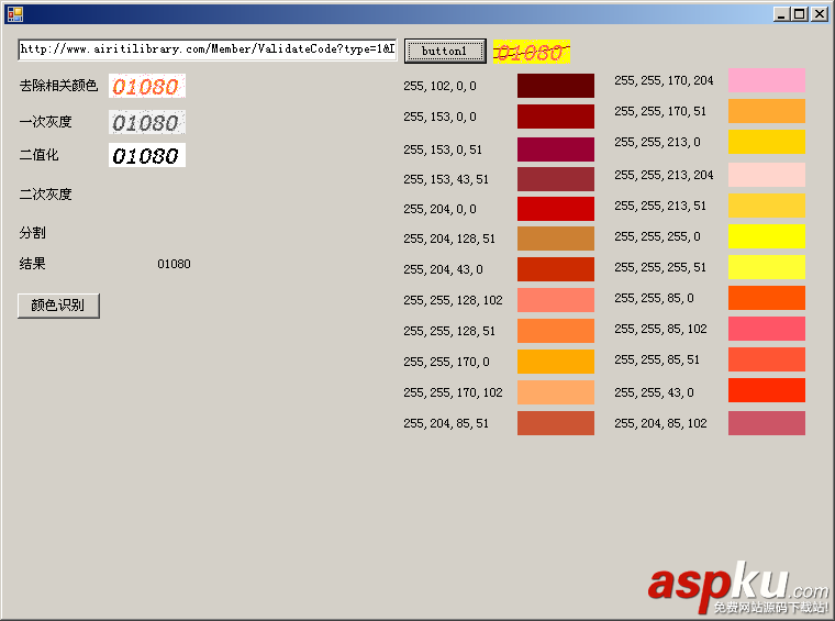 c#實現識別圖片上的驗證碼數字