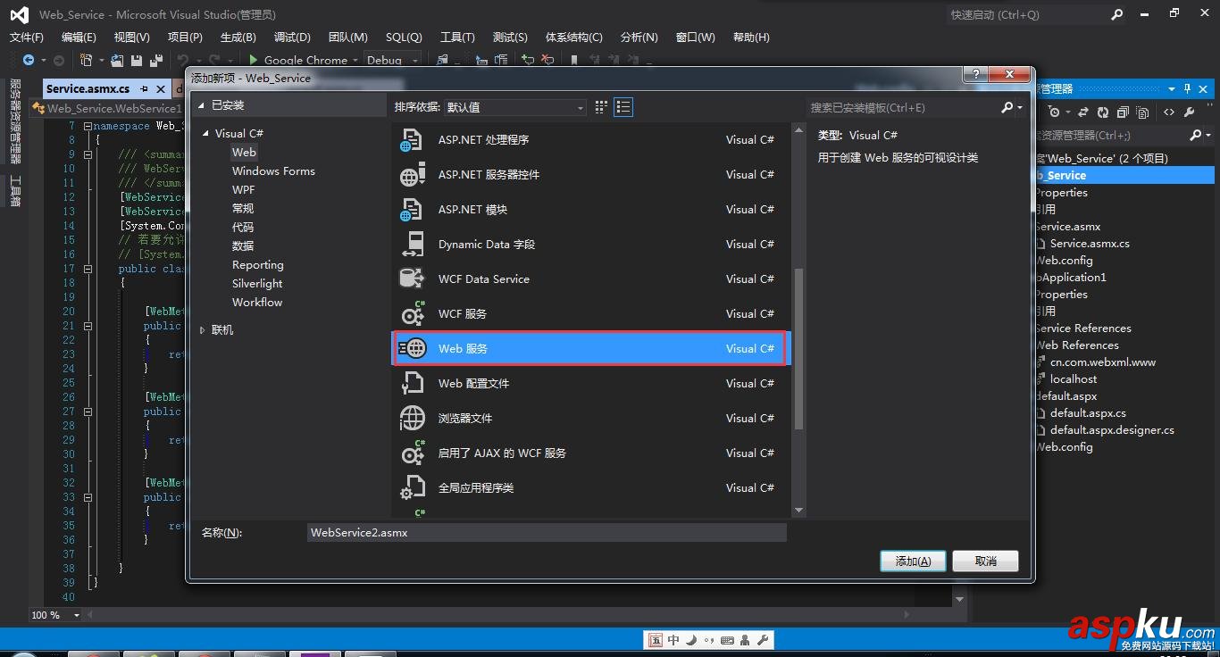 C#調用WebService實例開發