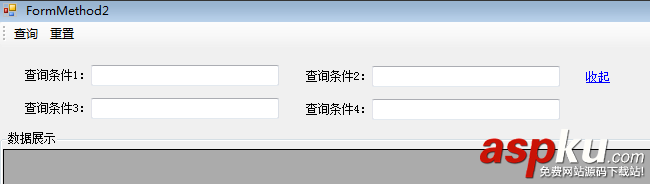 使用C#語言實現(xiàn)的查詢條件界面展開和收起功能 c#實現(xiàn)展開收起