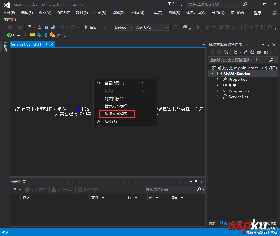 VS2013創(chuàng)建Windows服務(wù)與調(diào)試服務(wù)的圖文方法 VS2013,Windows服務(wù),調(diào)試服務(wù)