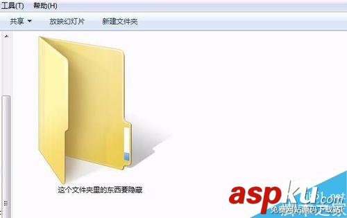 win7,隱藏文件夾