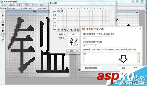 win7專用字符編輯程序中造字出現(xiàn)空白的方塊怎么解決? win7,造字,空白