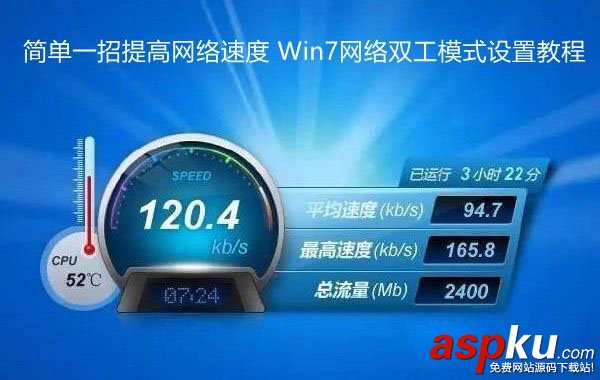 Win7系統(tǒng)設置網絡連接速度和雙工模式提高網絡速度圖文教程 Win7,網絡連接,雙工模式