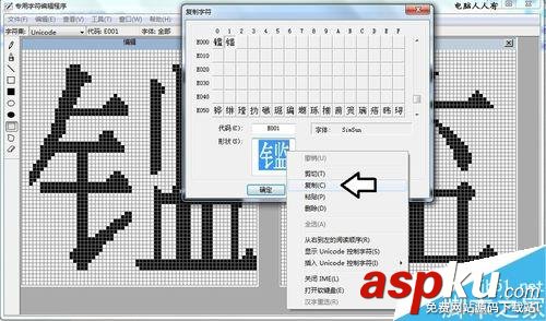 win7專用字符編輯程序中造字出現(xiàn)空白的方塊怎么解決? win7,造字,空白