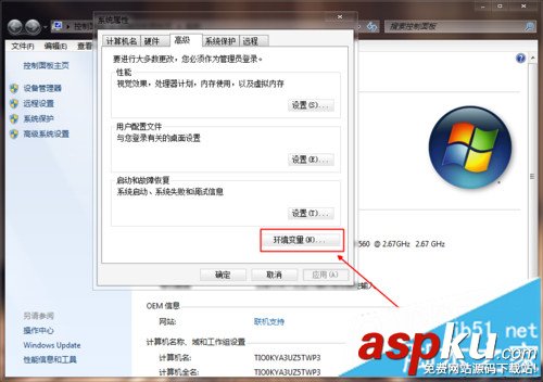 win7,adb環境變量