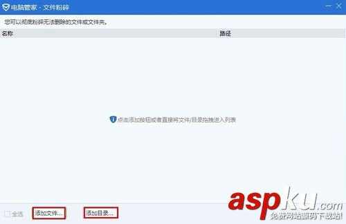 Win7系統(tǒng)電腦使用電腦管家粉碎文件的功能怎么用  win7,電腦管家,粉碎文件