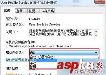 Win7系統提示"profile服務未能登錄,無法在系統中創建更多線程"的解決方法 Win7,profile