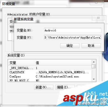 win7,adb環境變量