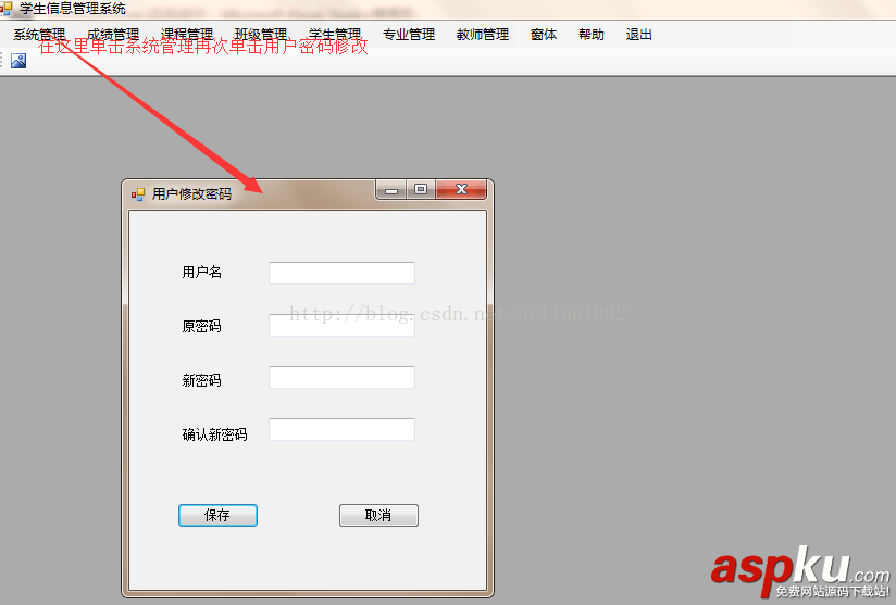 Winform,學生信息管理系統