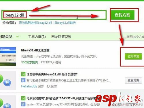 win7系統電腦運行程序軟件出現libeay32.dll丟失的解決方法 win7系統,電腦,程序,libeay32.dll,軟件