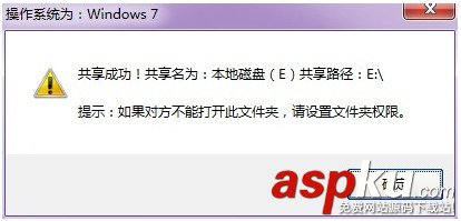 win7一鍵共享工具怎么用 win7共享一鍵設(shè)置教程
