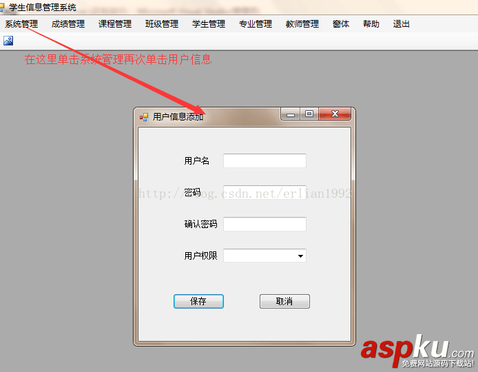 Winform,學生信息管理系統