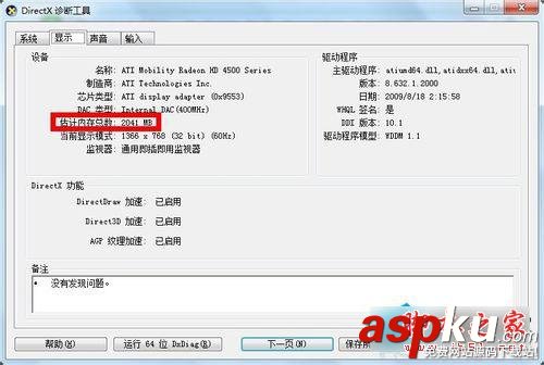查看win7系統顯存大小的圖文教程 win7怎么看電腦的顯存