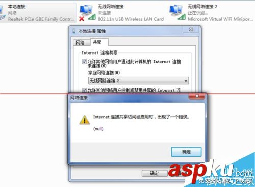 win7啟用internet連接共享出現錯誤null怎么辦？
