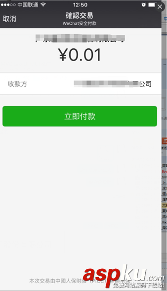 C# MVC 微信支付教程系列之掃碼支付代碼實例 c#,微信掃碼支付,c#微信掃碼支付,demo