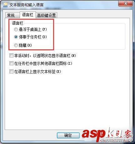 Win7如何設(shè)置語言欄?Win7系統(tǒng)設(shè)置語言欄的方法 Win7,語言欄