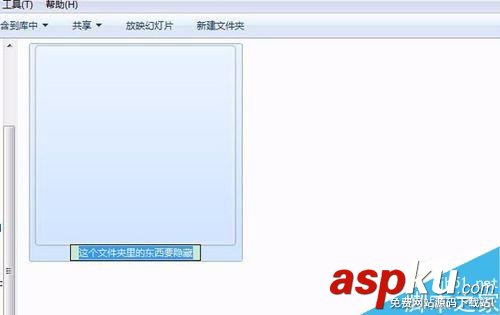 win7,隱藏文件夾