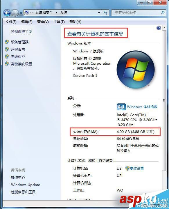 Win7怎么看電腦內存?Win7系統查看電腦內存的三種方法 Win7,內存