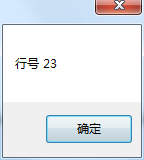 C# 如何獲取出錯的錯誤所在行數信息 C#,錯誤