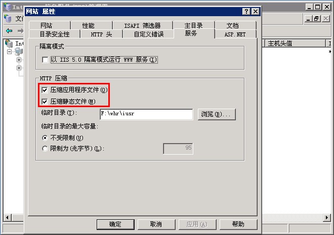 20120209150038 啟用IIS的GZIP壓縮功能