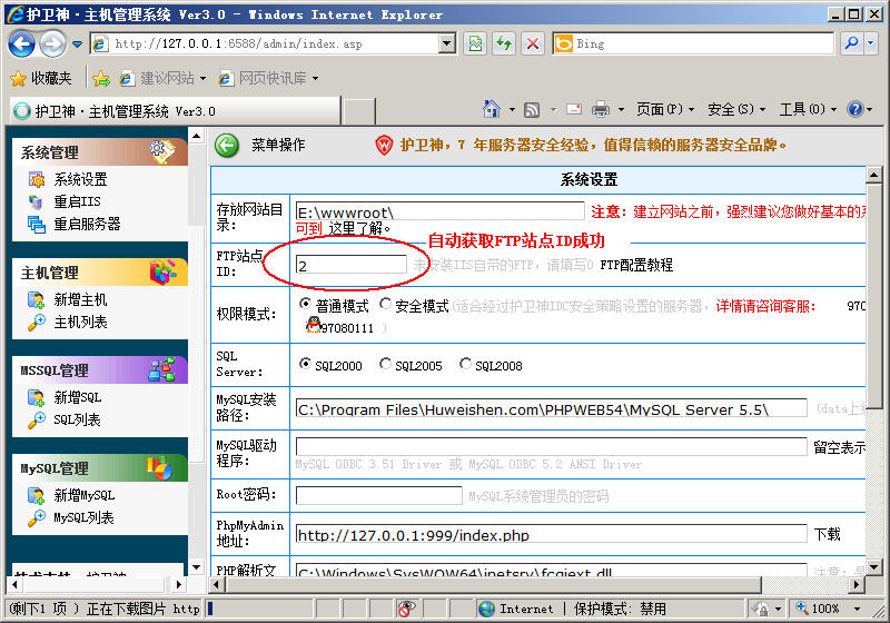 開設(shè)IIS7的FTP站點(diǎn)