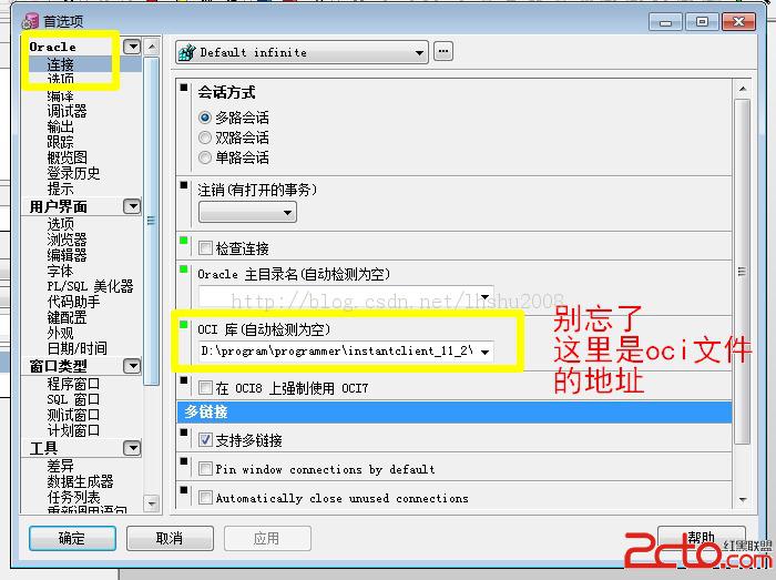 plsql鏈接數據庫時提示initialization error解決方法