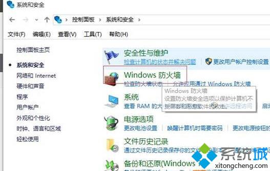 windows10防火墻設置對特定端口開放的步驟2
