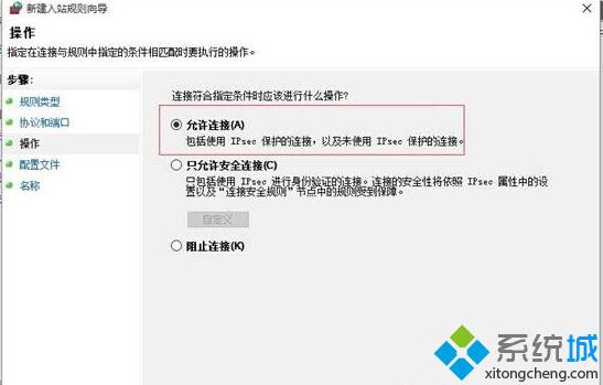 windows10防火墻設置對特定端口開放的步驟6