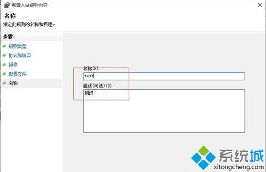 windows10防火墻設置對特定端口開放的步驟8