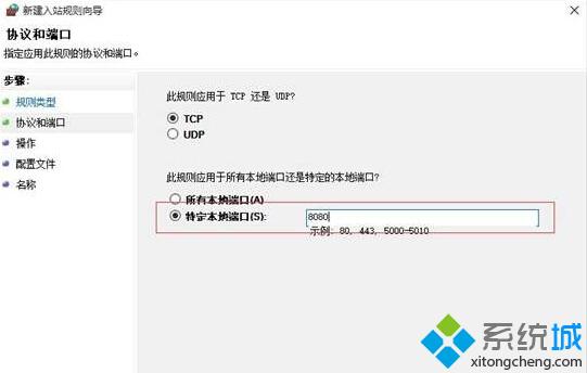 windows10防火墻設置對特定端口開放的步驟5