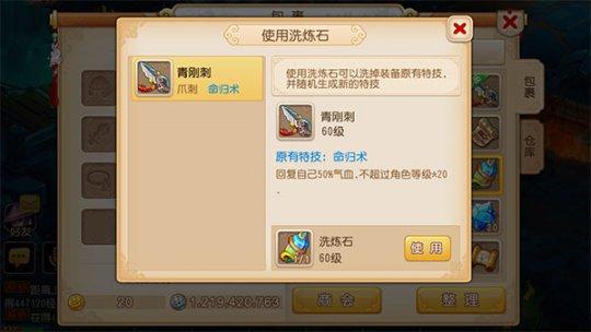 夢幻手游如何獲得洗練石洗煉裝備