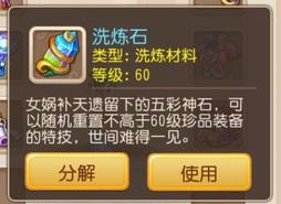 夢幻手游如何獲得洗練石洗煉裝備