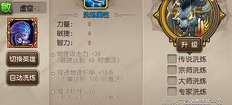 刀塔傳奇游戲英雄與裝備洗練詳情推薦