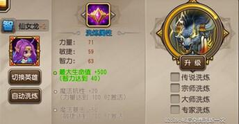 刀塔傳奇游戲英雄與裝備洗練詳情推薦