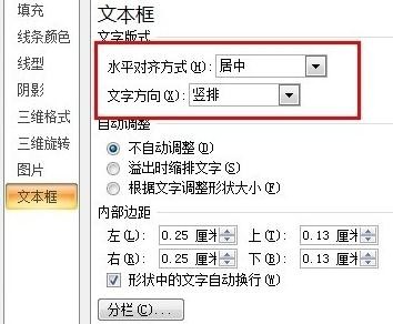 ppt作用將字體設(shè)置為豎排 ppt2010將橫排文字變豎排的方法