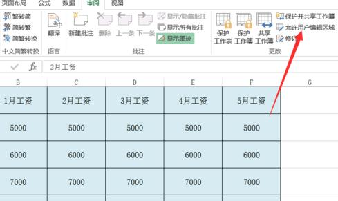 excel2013怎么設置指定單元格加密 excel2013設置指定單元格加密的方法
