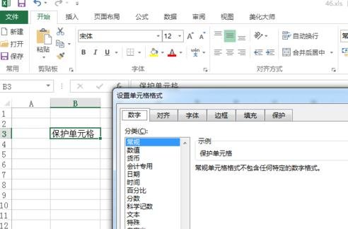 excel2013怎樣設置保護單元格 excel2013設置保護單元格的方法