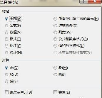 excel2013如何使用選擇性粘貼功能 excel2013中使用選擇性粘貼功能的方法