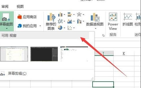 Excel2013怎么使用截圖功能 Excel2013截圖功能的使用方法