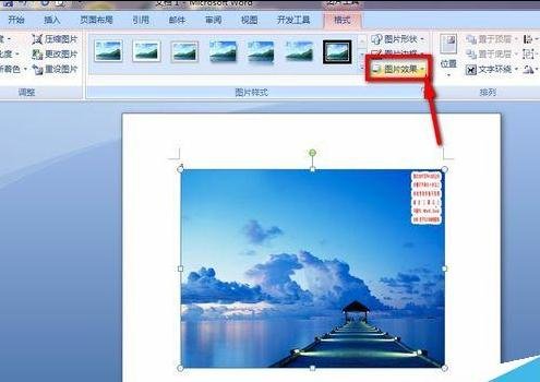 如何設(shè)置word圖片邊緣透明 word設(shè)置圖片邊緣透明的方法