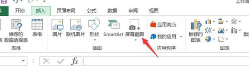 Excel2013怎么使用截圖功能 Excel2013截圖功能的使用方法