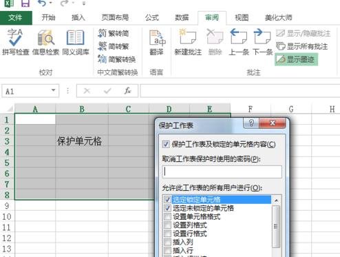excel2013怎樣設置保護單元格 excel2013設置保護單元格的方法