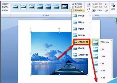 如何設(shè)置word圖片邊緣透明 word設(shè)置圖片邊緣透明的方法