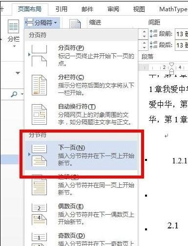 Word如何設(shè)置論文不一樣的頁(yè)眉 Word設(shè)置每章節(jié)不同頁(yè)眉的技巧