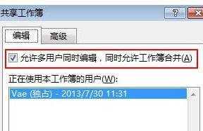 excel2013怎么開啟工作簿共享功能 excel2013共享功能的設置方法
